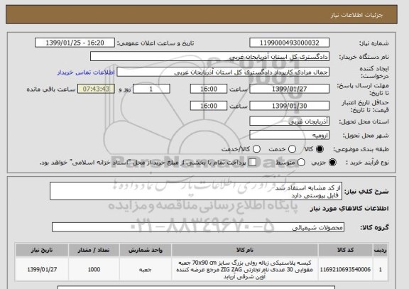 استعلام از کد مشابه استفاد شد 
 فایل پیوستی دارد 