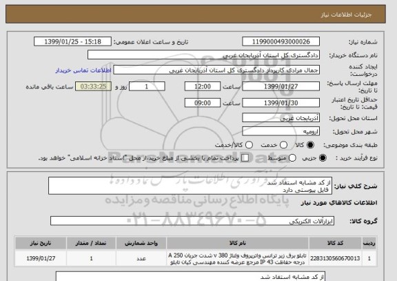 استعلام از کد مشابه استفاد شد 
 فایل پیوستی دارد 