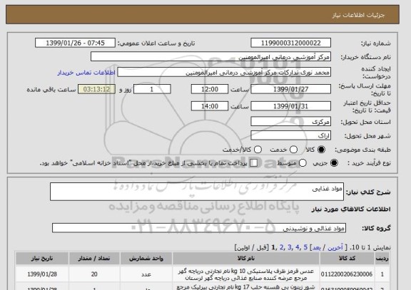 استعلام مواد غذایی