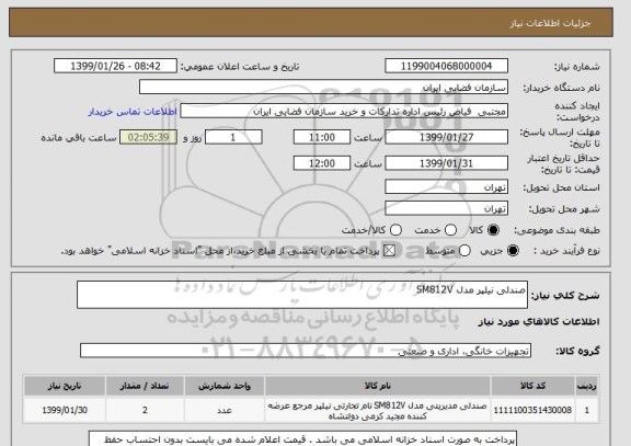 استعلام صندلی نیلپر مدل SM812V 
