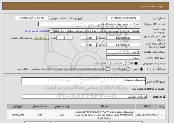 استعلام ترموستات دیجیتال