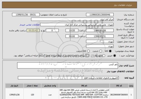 استعلام پاور کیس