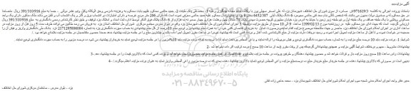 مزایده، مزایده فروش یک واحد مسکونی ویلایی