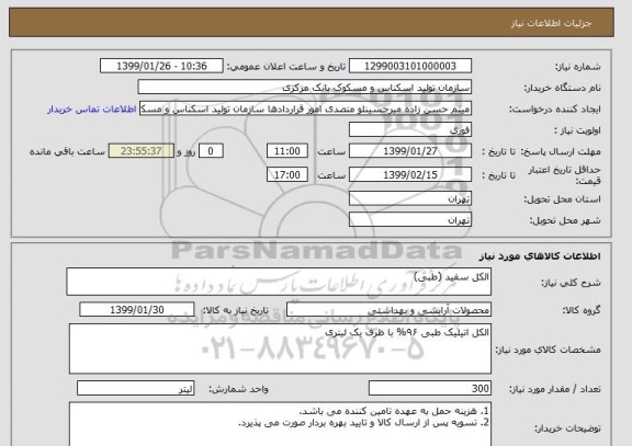 استعلام الکل سفید (طبی)