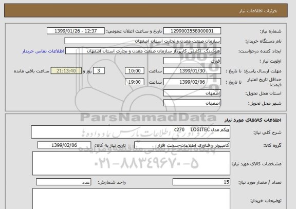 استعلام وبکم مدل c270    LOGITEC