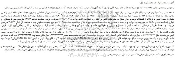 مزایده، مزایده فروش ملک