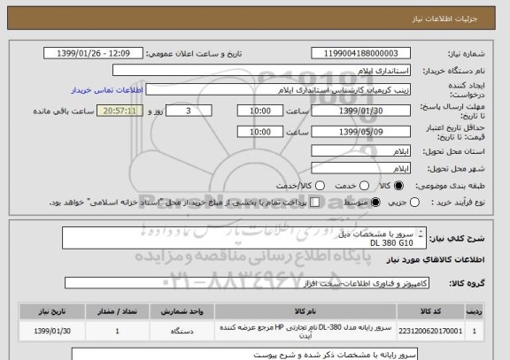 استعلام سرور با مشخصات ذیل 
DL 380 G10
HP Part Number 869253-003
