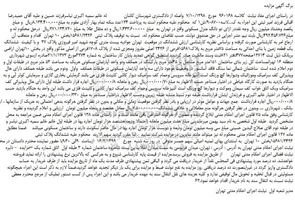 مزایده، مزایده فروش پلاک ثبتی 15681/2426