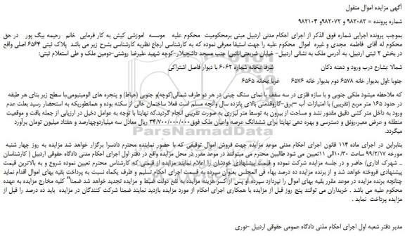 مزایده، مزایده فروش پلاک ثبتی 6564 اصلی 