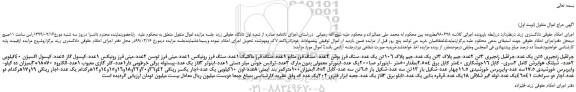 مزایده، مزایده فروش جرثقیل زنجیری 5تن و...