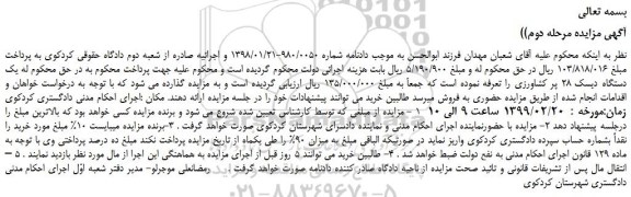 مزایده، مزایده فروش یک دستگاه دیسک 28 پر کشاورزی -مرحله دوم