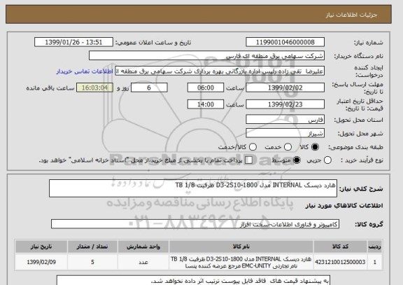 استعلام هارد دیسک INTERNAL مدل D3-2S10-1800 ظرفیت 1/8 TB