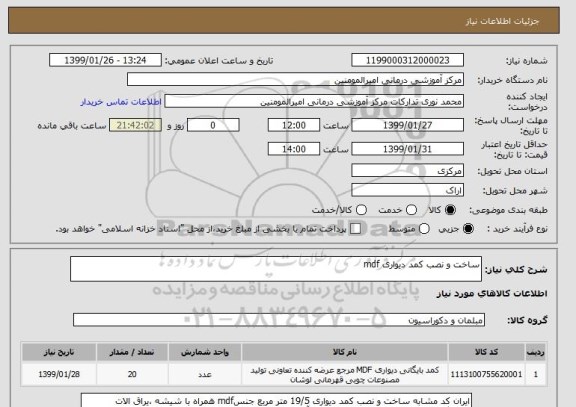 استعلام ساخت و نصب کمد دیواری mdf  