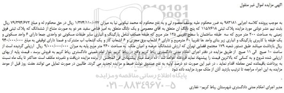 مزایده، مزایده فروش پلاک ثبتی 115/7618 