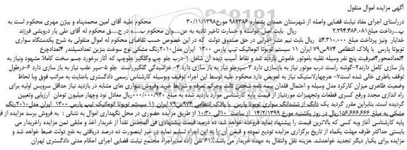 مزایده، مزایده فروش یکدستگاه سواری تویوتا پارس  