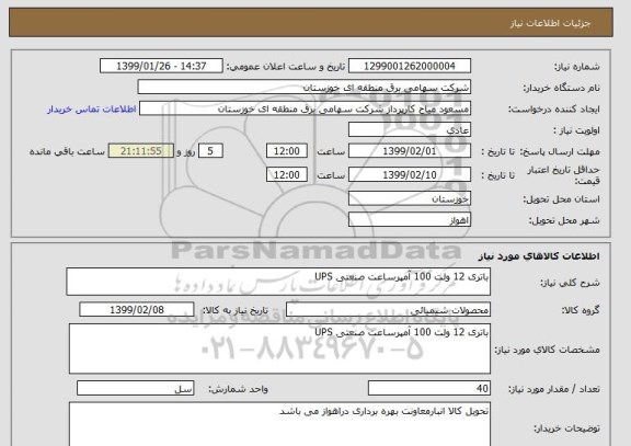 استعلام باتری 12 ولت 100 آمپرساعت صنعتی UPS