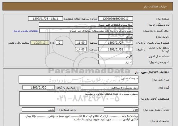 استعلام سپتدی سدین 