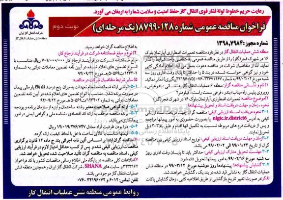 مناقصه,مناقصه تعمیرات اضطراری آپارتمان بلوک ۱۶ در شهرک فجر(گاز) نوبت دوم 