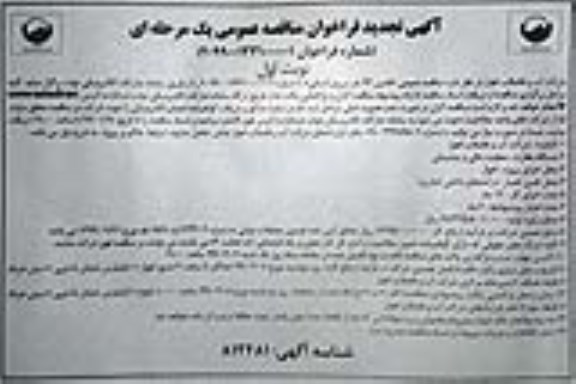آگهی تجدید فراخوان مناقصه , فراخوان مناقصه تامین 94 نفر نیروی انسانی - تجدید 