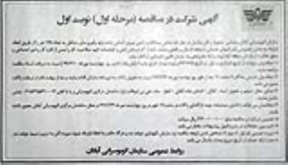 مناقصه ، مناقصه تامین نیروی انسانی 