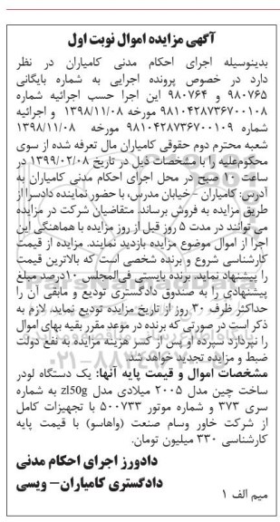 مزایده دستگاه لودر با قیمت پایه 330 میلیون تومان