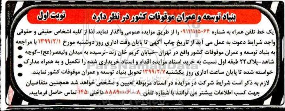 آگهی مزایده ,مزایده واگذاری یک خط تلفن همراه 