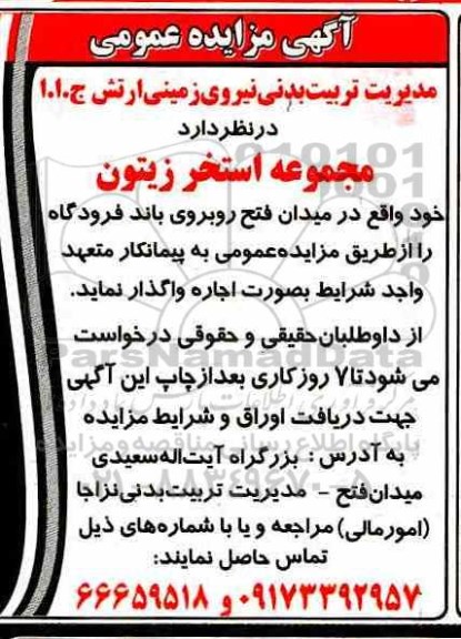 مزایده مجموعه استخر