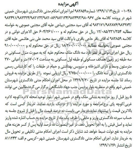 مزایده،مزایده منزل مسکونی 170.02 متر