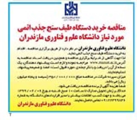 مناقصه,مناقصه خرید دستگاه طیف سنج جذب اتمی