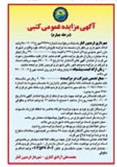 مزایده،مزایده فروش املاک مرحله چهارم 