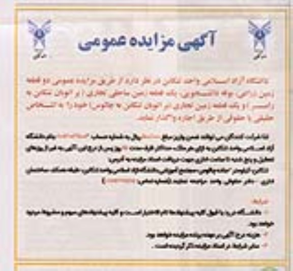 آگهی مزایده عمومی ، مزایده دو قطعه زمین زراعی... 