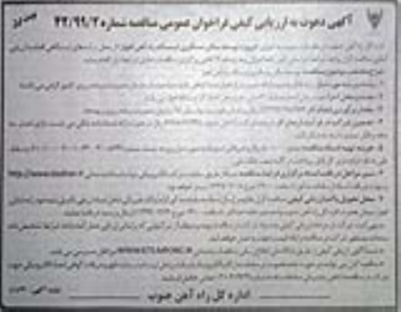 مناقصه , مناقصه توسعه سالن مسافری ایستگاه راه آهن