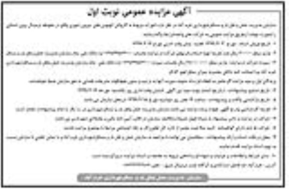 مزایده امورات مربوط به کارواش اتوبوس ها
