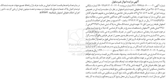 مزایده،مزایده فروش ششدانگ ملکی پلاک ثبتی 39957 فرعی