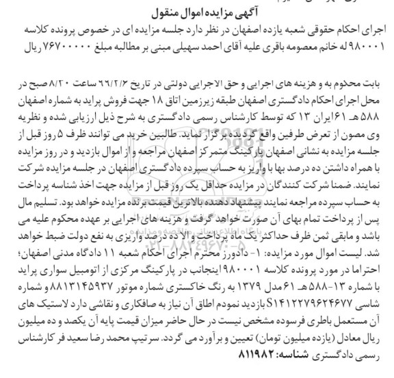مزایده،مزایده فروش پراید رنگ خاکستری