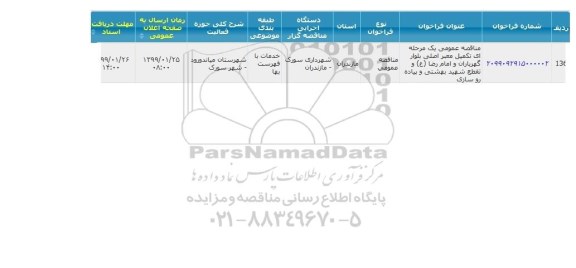 مناقصه تکمیل معبر اصلی