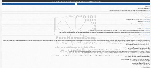 تجدیدمناقصه، تجدید مناقصه تهیه، حمل و نصب صندلی های تماشاچیان جهت استادیوم 15000 نفری