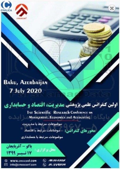 اولین کنفرانس علمی پژوهشی مدیریت ، اقتصاد و حسابداری