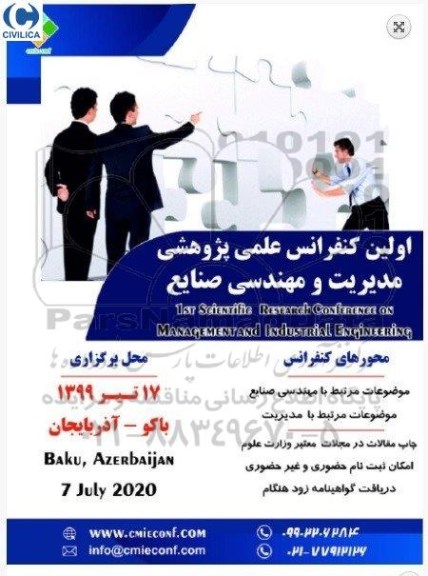 اولین کنفرانس علمی پژوهشی مدیریت و مهندسی صنایع