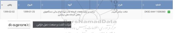 استعلام ,استعلام شافت چکش شریدر 