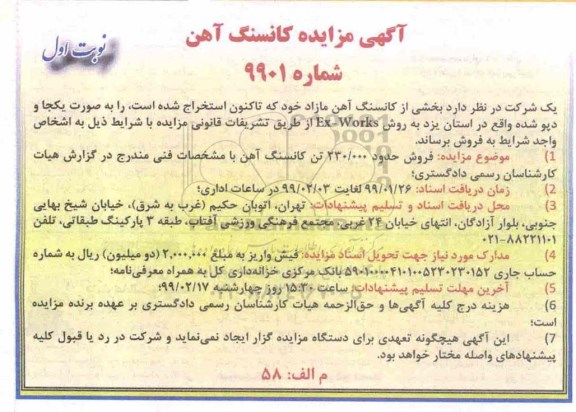 آگهی مزایده , مزایده فروش حدود 230.000 تن کانسنگ آهن