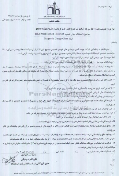 استعلام , استعلام خرید magnetic gauge glass