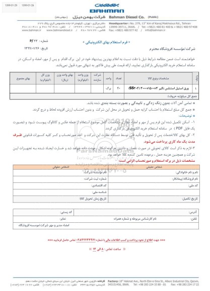 استعلام ورق استیل استنلس نگیر 