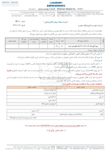 استعلام, استعلام ورق آلوزینک