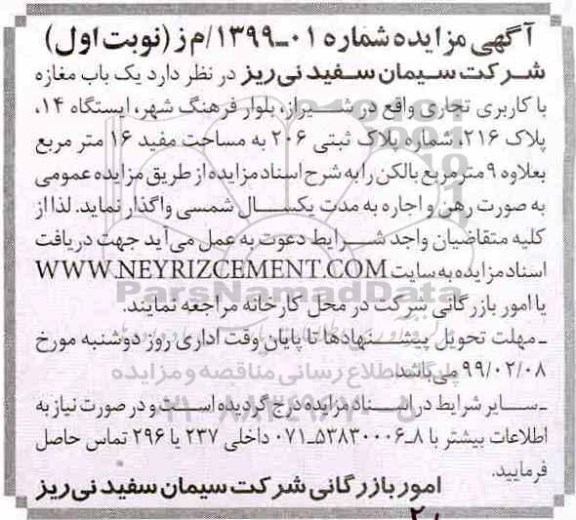 مزایده,مزایده  اجاره یک باب مغازه با کاربری تجاری