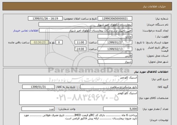 استعلام استیک کلو متر