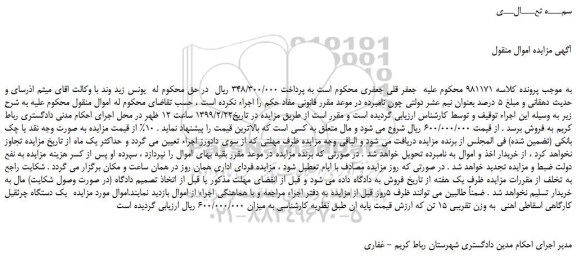 مزایده، مزایده فروش یک دستگاه چرثقیل کارگاهی اسقاطی اهنی به وزن تقریبی 15 تن