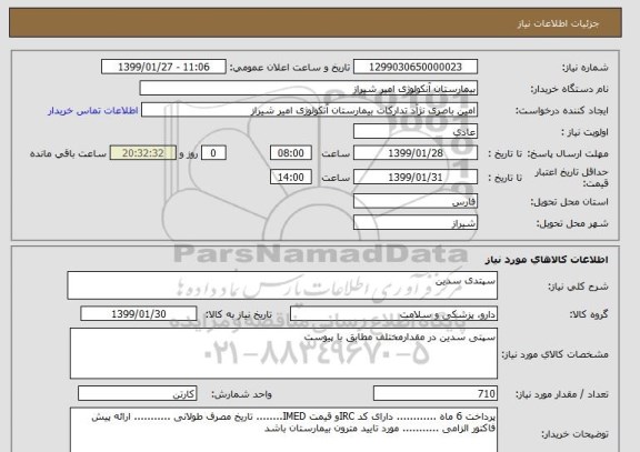 استعلام سپتدی سدین 