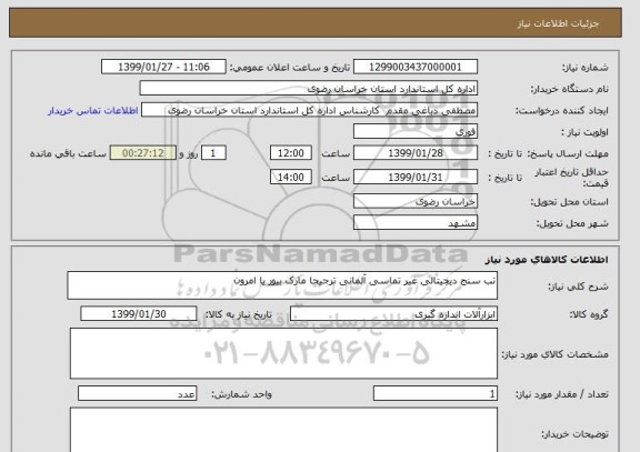 استعلام تب سنج دیجیتالی غیر تماسی آلمانی ترجیحا مارک بیور یا امرون