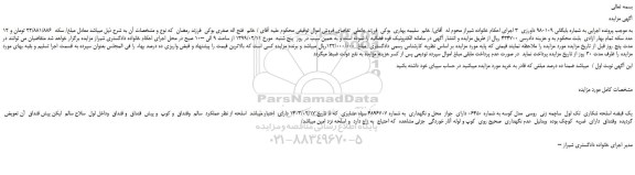 مزایده، مزایده فروش یک قبضه اسلحه شکاری  تک لول  ساچمه زنی  روسی  مدل کوسه 
